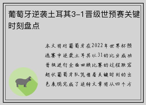 葡萄牙逆袭土耳其3-1晋级世预赛关键时刻盘点 葡萄牙逆袭土耳其3-1晋级世预赛关键时刻盘点