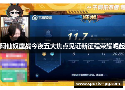 阿仙奴鏖战今夜五大焦点见证新征程荣耀崛起