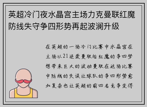 英超冷门夜水晶宫主场力克曼联红魔防线失守争四形势再起波澜升级 英超冷门夜水晶宫主场力克曼联红魔防线失守争四形势再起波澜升级
