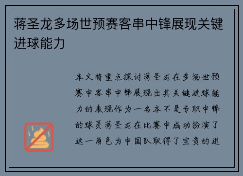 蒋圣龙多场世预赛客串中锋展现关键进球能力 蒋圣龙多场世预赛客串中锋展现关键进球能力