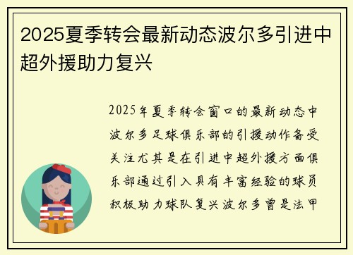 2025夏季转会最新动态波尔多引进中超外援助力复兴 2025夏季转会最新动态波尔多引进中超外援助力复兴