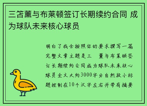 三笘薰与布莱顿签订长期续约合同 成为球队未来核心球员