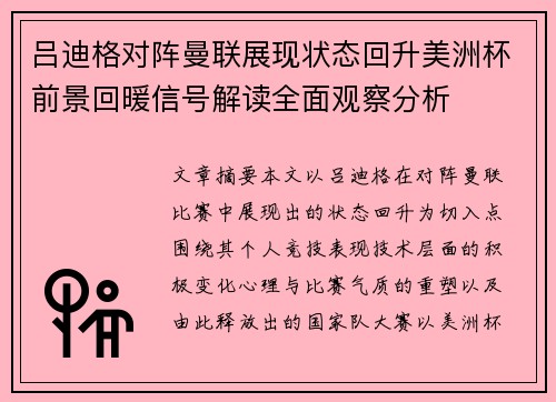 吕迪格对阵曼联展现状态回升美洲杯前景回暖信号解读全面观察分析 吕迪格对阵曼联展现状态回升美洲杯前景回暖信号解读全面观察分析
