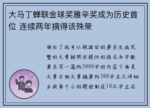 大马丁蝉联金球奖雅辛奖成为历史首位 连续两年摘得该殊荣