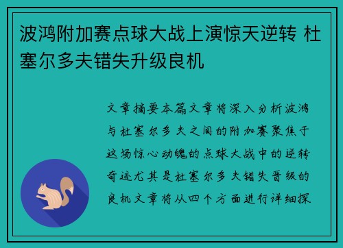 波鸿附加赛点球大战上演惊天逆转 杜塞尔多夫错失升级良机