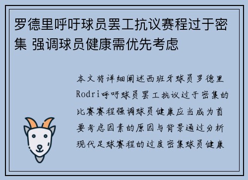 罗德里呼吁球员罢工抗议赛程过于密集 强调球员健康需优先考虑