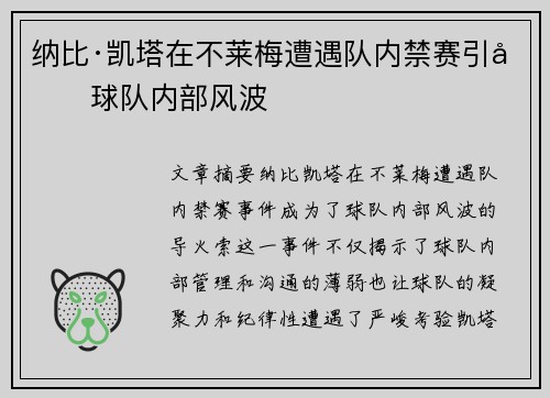 纳比·凯塔在不莱梅遭遇队内禁赛引发球队内部风波 纳比·凯塔在不莱梅遭遇队内禁赛引发球队内部风波
