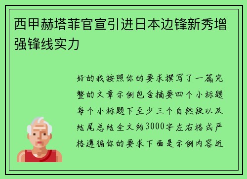 西甲赫塔菲官宣引进日本边锋新秀增强锋线实力 西甲赫塔菲官宣引进日本边锋新秀增强锋线实力