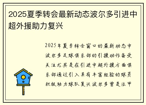 2025夏季转会最新动态波尔多引进中超外援助力复兴