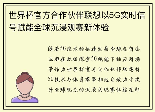 世界杯官方合作伙伴联想以5G实时信号赋能全球沉浸观赛新体验