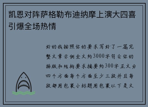 凯恩对阵萨格勒布迪纳摩上演大四喜引爆全场热情 凯恩对阵萨格勒布迪纳摩上演大四喜引爆全场热情