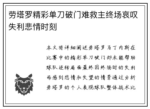 劳塔罗精彩单刀破门难救主终场哀叹失利悲情时刻