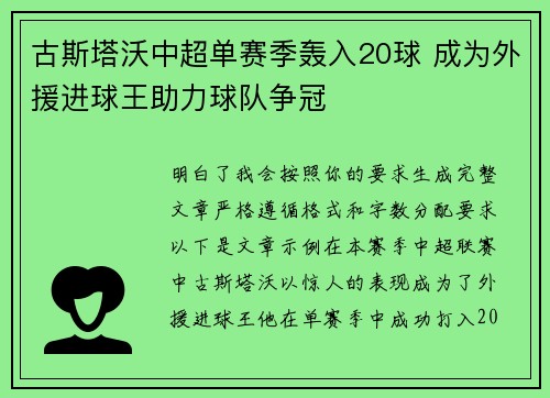 古斯塔沃中超单赛季轰入20球 成为外援进球王助力球队争冠 古斯塔沃中超单赛季轰入20球 成为外援进球王助力球队争冠