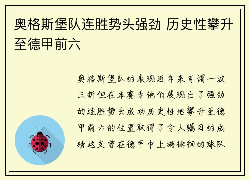 奥格斯堡队连胜势头强劲 历史性攀升至德甲前六 奥格斯堡队连胜势头强劲 历史性攀升至德甲前六