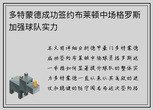 多特蒙德成功签约布莱顿中场格罗斯加强球队实力