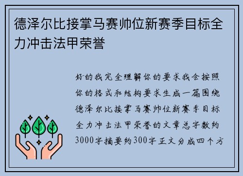 德泽尔比接掌马赛帅位新赛季目标全力冲击法甲荣誉 德泽尔比接掌马赛帅位新赛季目标全力冲击法甲荣誉