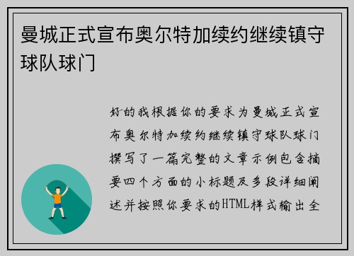 曼城正式宣布奥尔特加续约继续镇守球队球门
