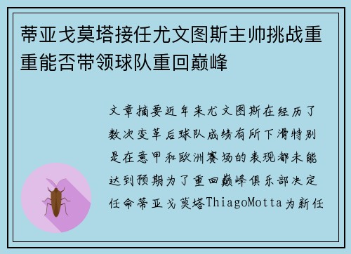 蒂亚戈莫塔接任尤文图斯主帅挑战重重能否带领球队重回巅峰 蒂亚戈莫塔接任尤文图斯主帅挑战重重能否带领球队重回巅峰