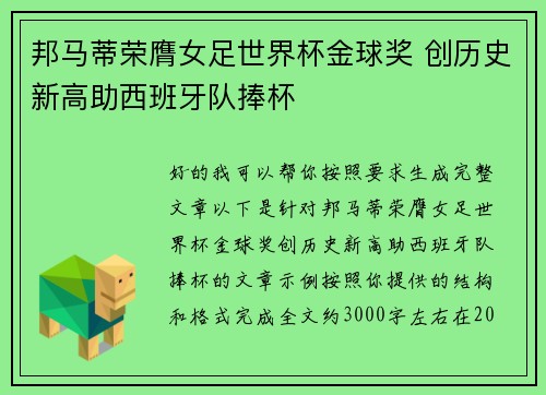 邦马蒂荣膺女足世界杯金球奖 创历史新高助西班牙队捧杯 邦马蒂荣膺女足世界杯金球奖 创历史新高助西班牙队捧杯