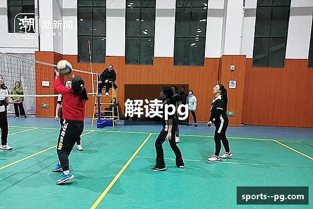 解读pg